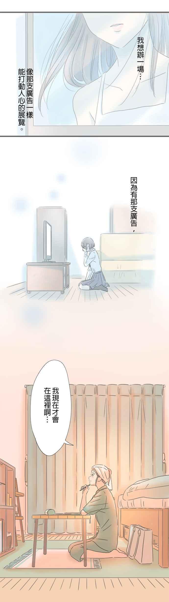 《重要的日子总是雨》第96话 初次见面 第8页