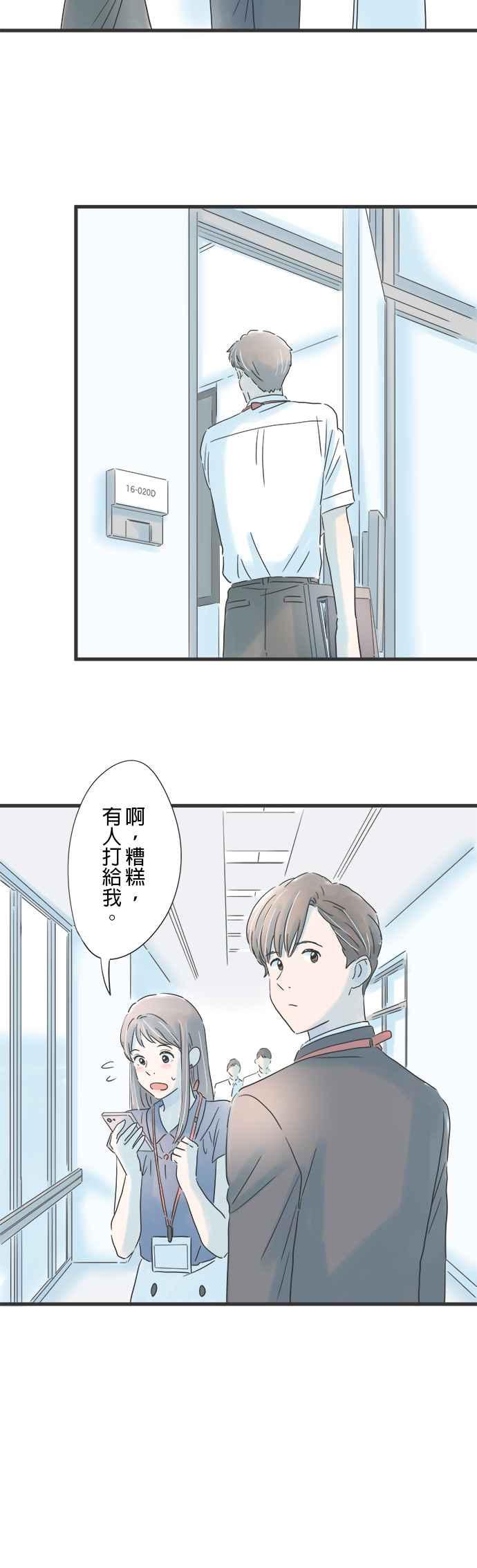 《重要的日子总是雨》第96话 初次见面 第24页
