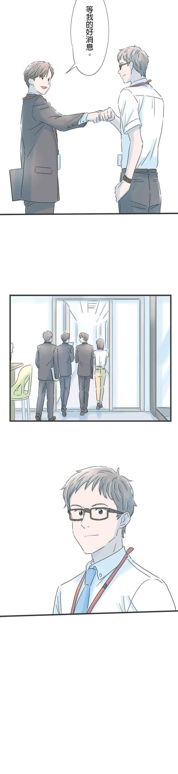 《重要的日子总是雨》第96话 初次见面 第12页