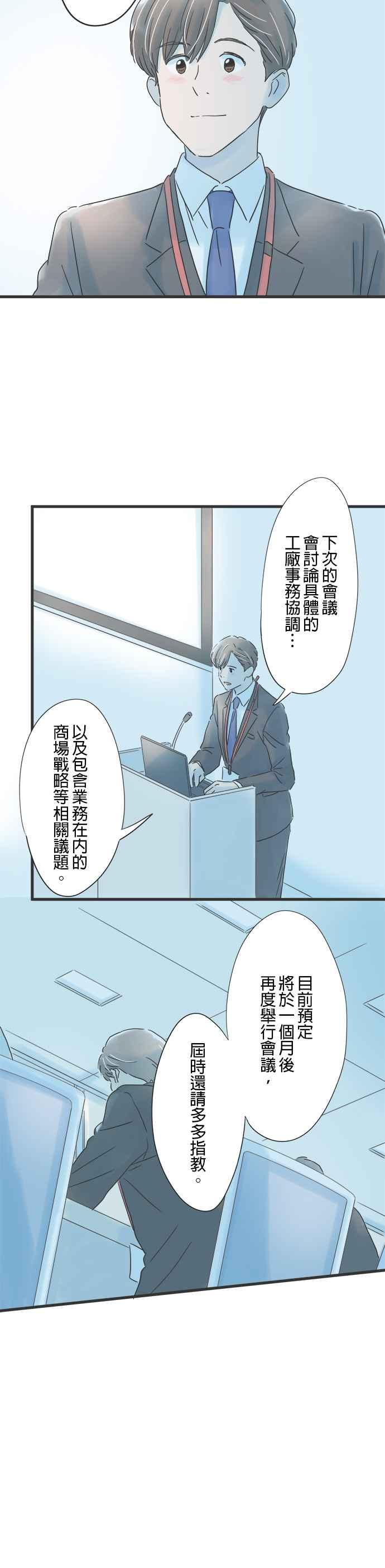 《重要的日子总是雨》第96话 初次见面 第18页