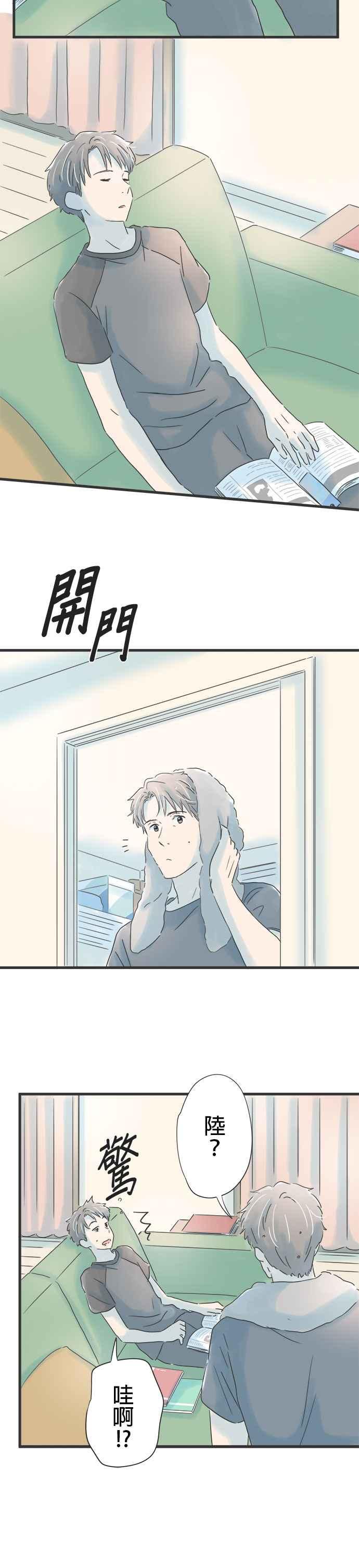 《重要的日子总是雨》第97话 迷失的书签 第18页