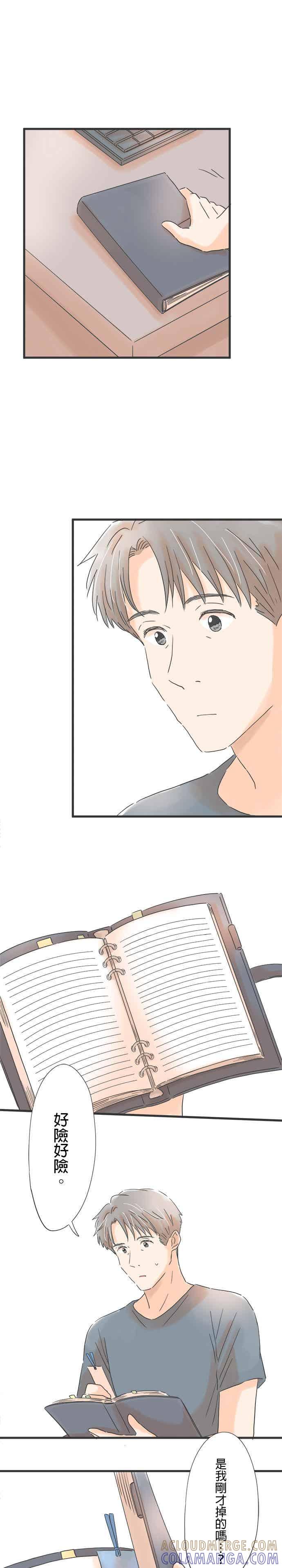 《重要的日子总是雨》第97话 迷失的书签 第23页