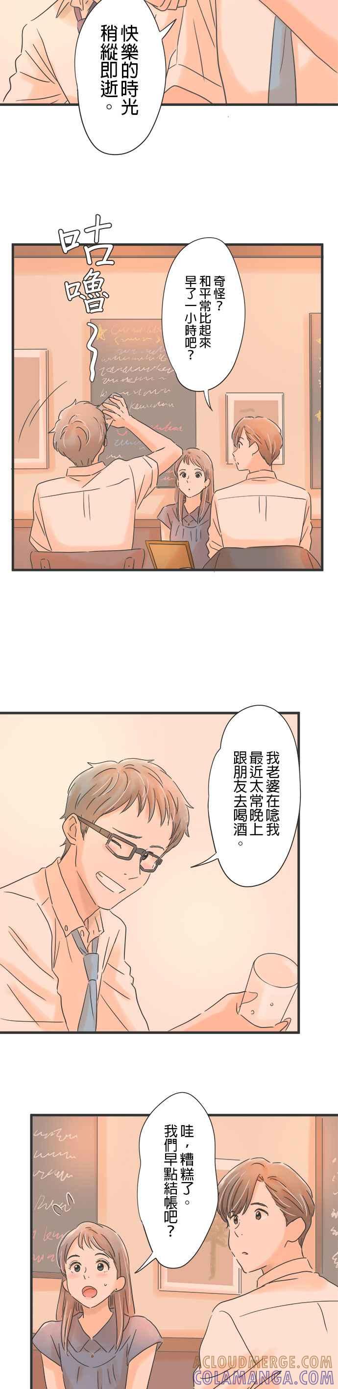 《重要的日子总是雨》第97话 迷失的书签 第5页