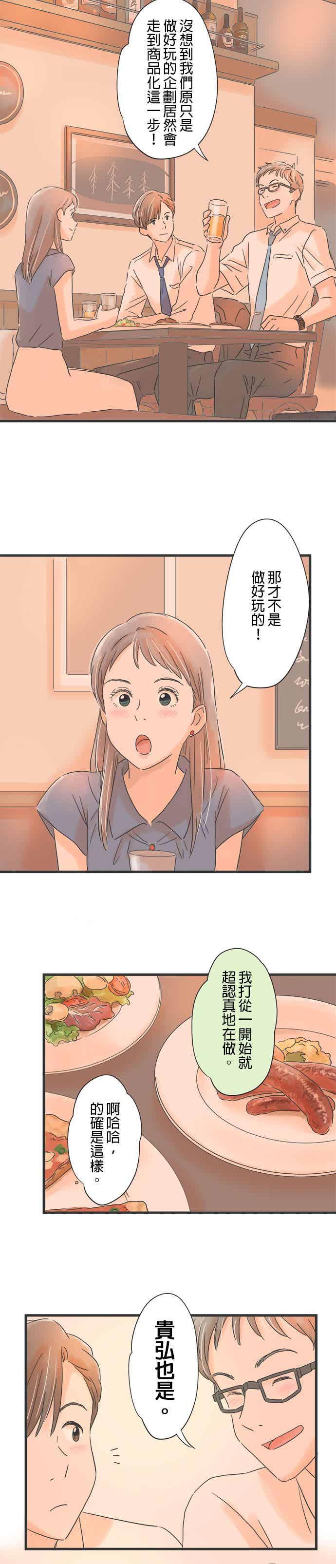 《重要的日子总是雨》第97话 迷失的书签 第2页