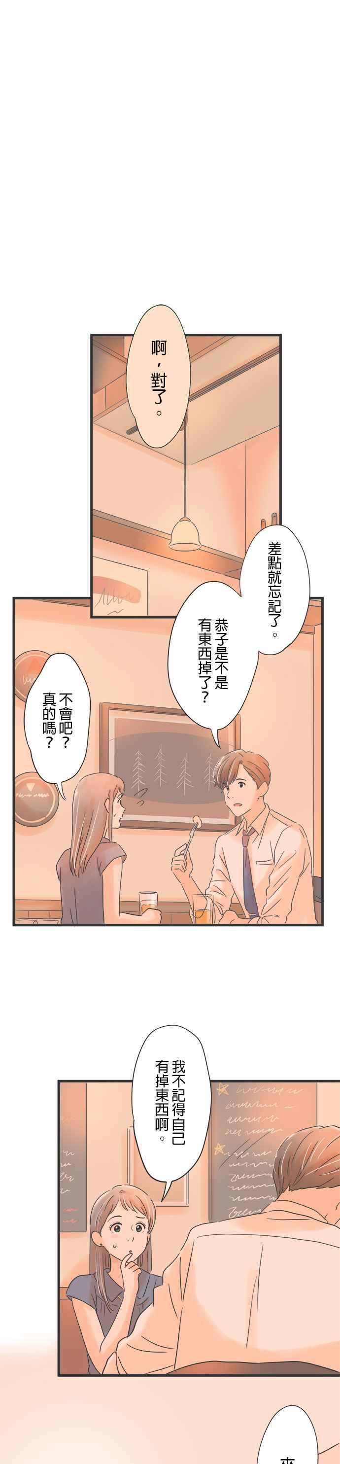 《重要的日子总是雨》第97话 迷失的书签 第10页