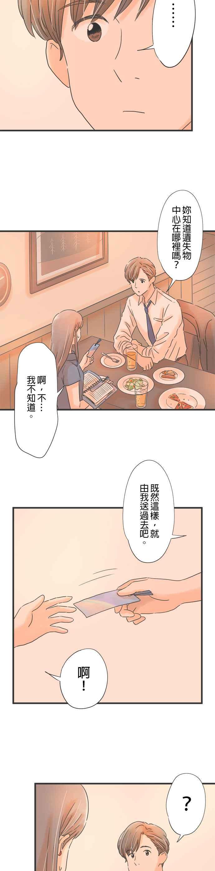 《重要的日子总是雨》第97话 迷失的书签 第14页
