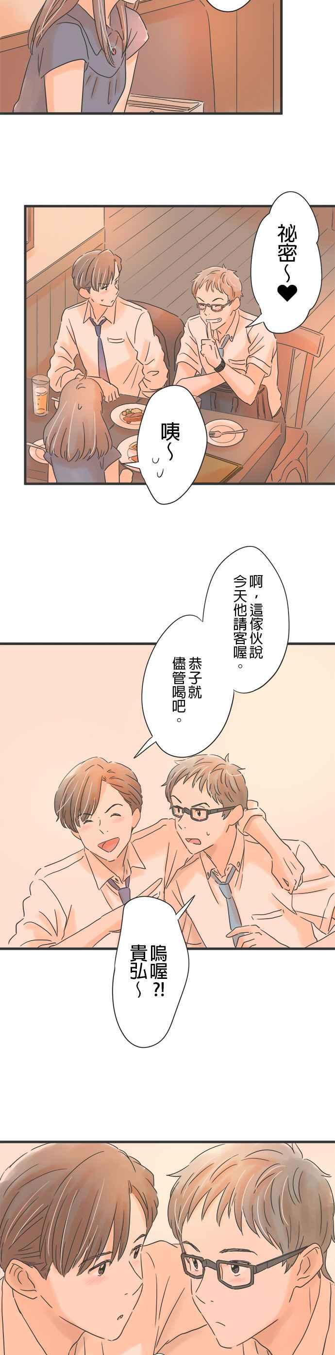 《重要的日子总是雨》第97话 迷失的书签 第8页