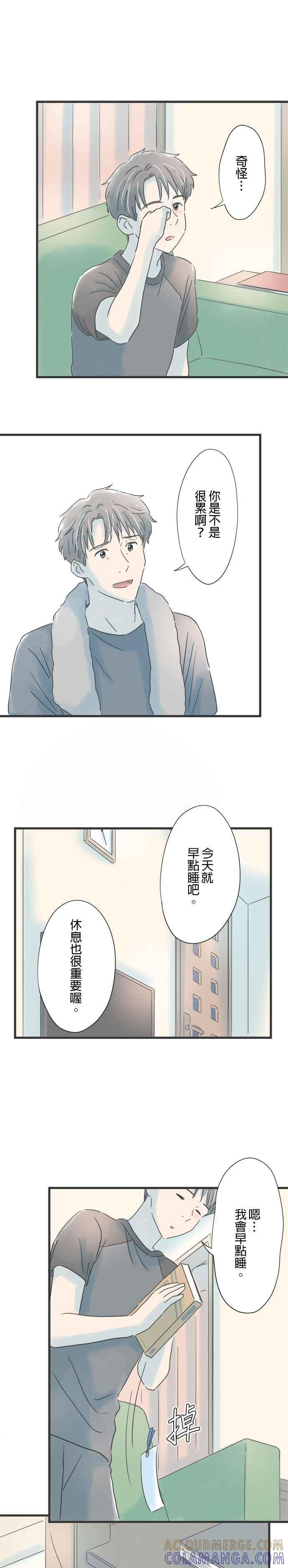 《重要的日子总是雨》第97话 迷失的书签 第19页