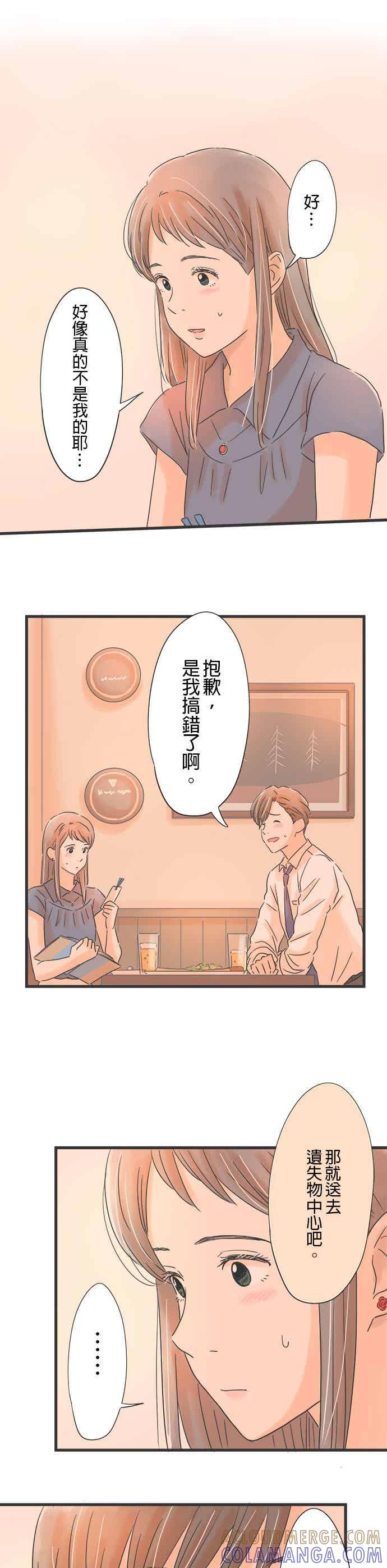 《重要的日子总是雨》第97话 迷失的书签 第13页