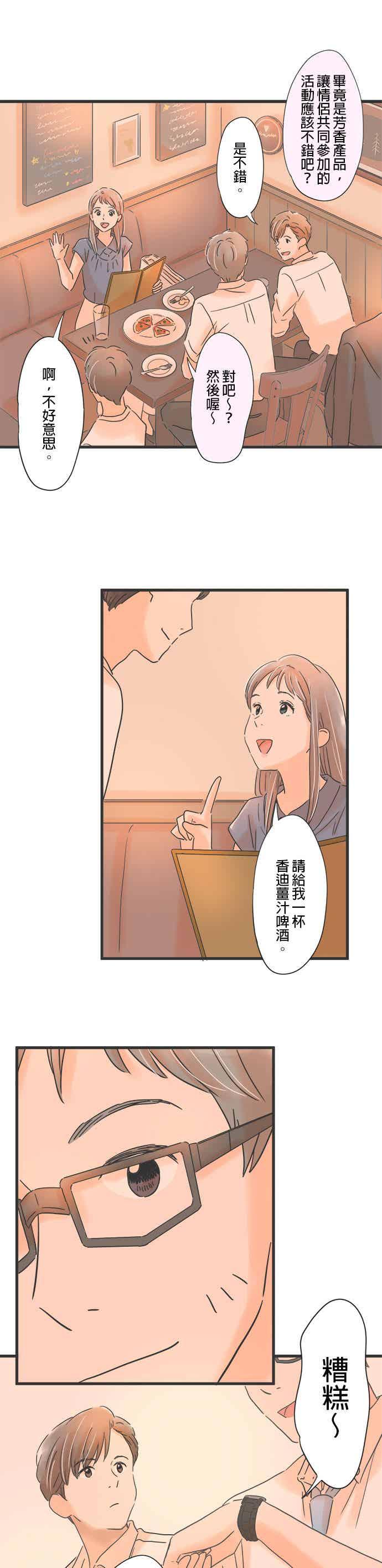 《重要的日子总是雨》第97话 迷失的书签 第4页