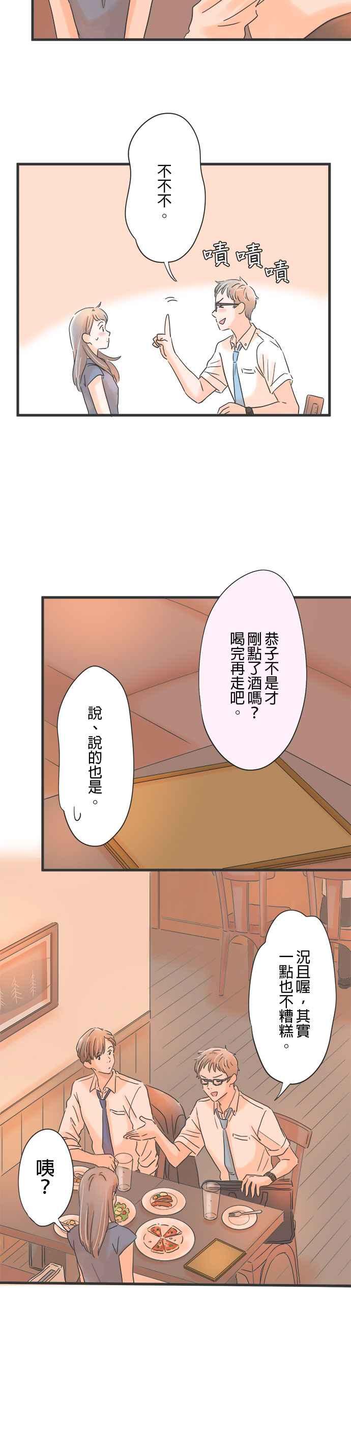 《重要的日子总是雨》第97话 迷失的书签 第6页