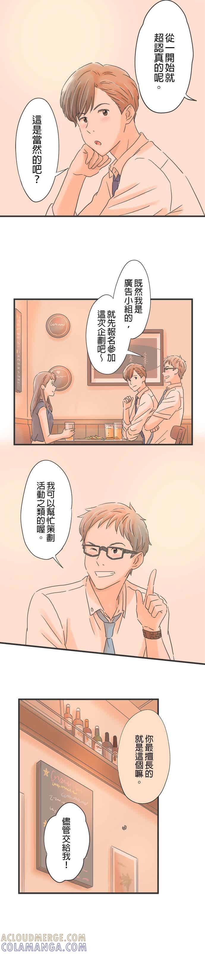 《重要的日子总是雨》第97话 迷失的书签 第3页