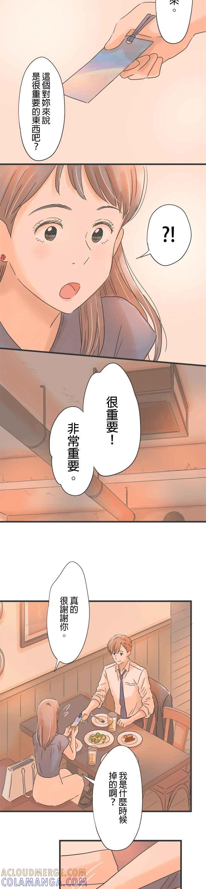 《重要的日子总是雨》第97话 迷失的书签 第11页
