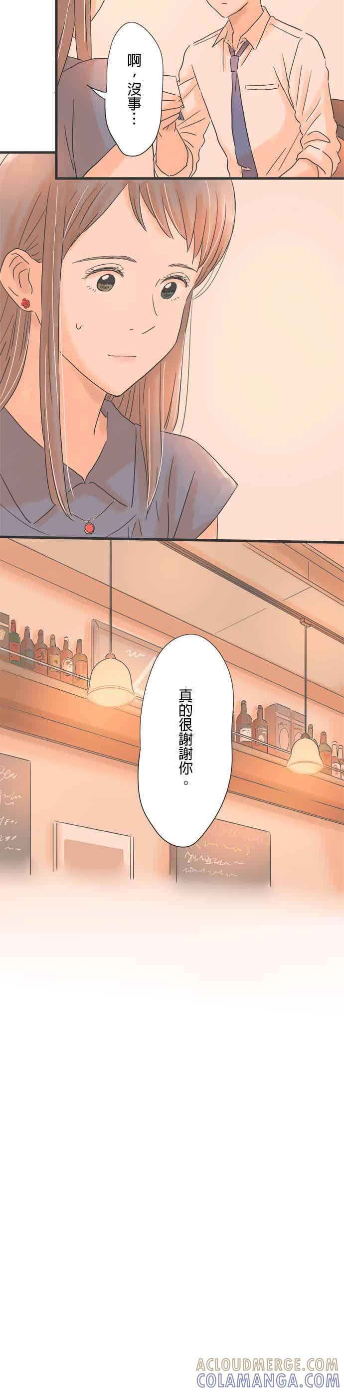《重要的日子总是雨》第97话 迷失的书签 第15页