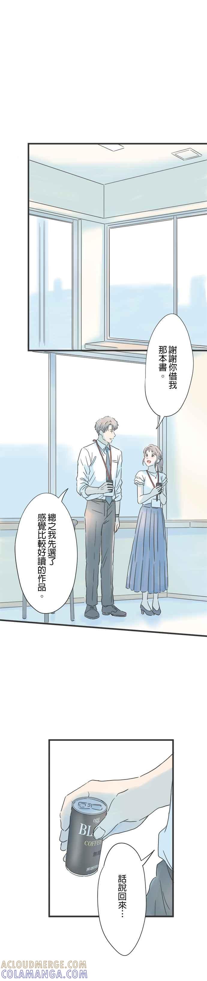 《重要的日子总是雨》第98话 来自西方的天空 第21页