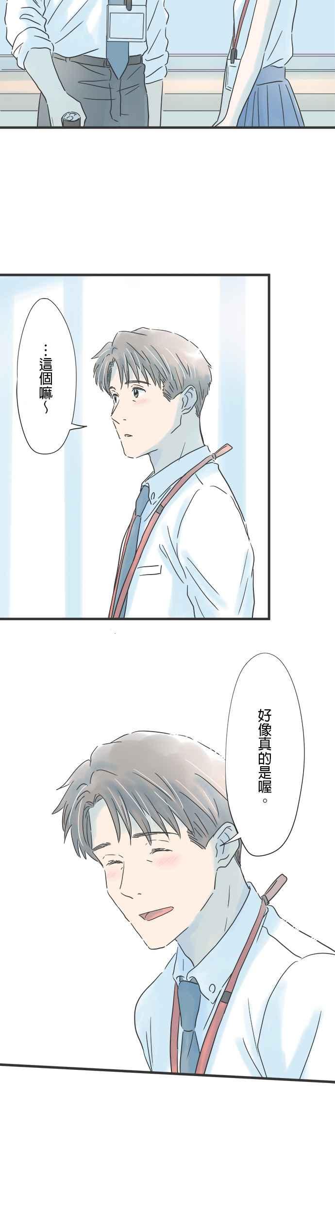 《重要的日子总是雨》第98话 来自西方的天空 第24页