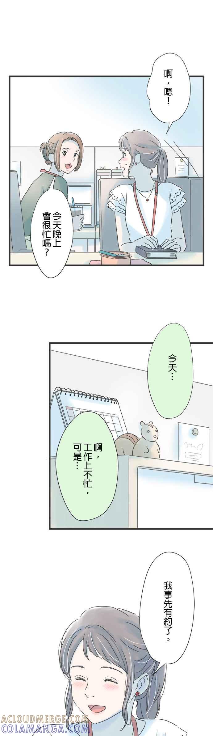 《重要的日子总是雨》第98话 来自西方的天空 第13页