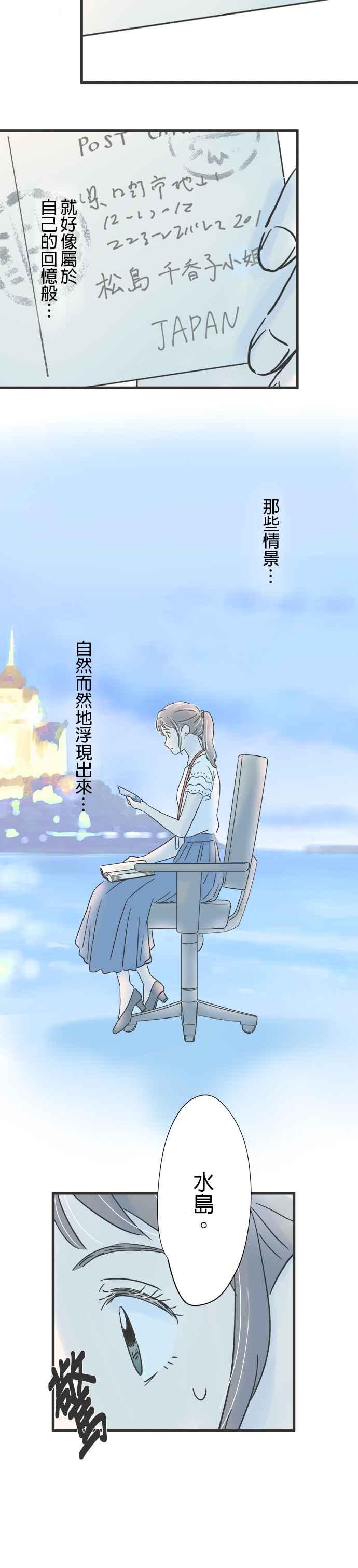《重要的日子总是雨》第98话 来自西方的天空 第12页