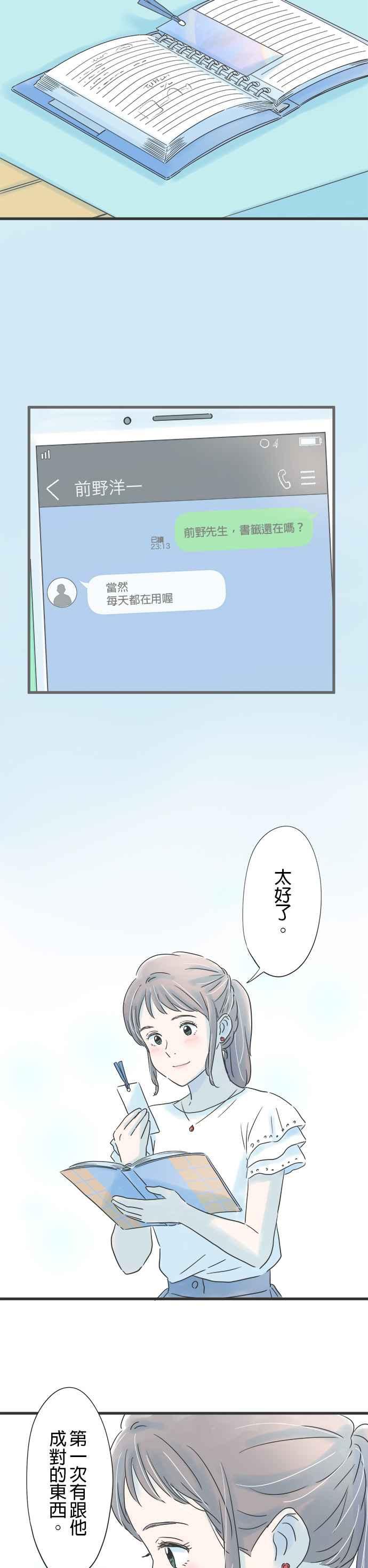 《重要的日子总是雨》第98话 来自西方的天空 第2页