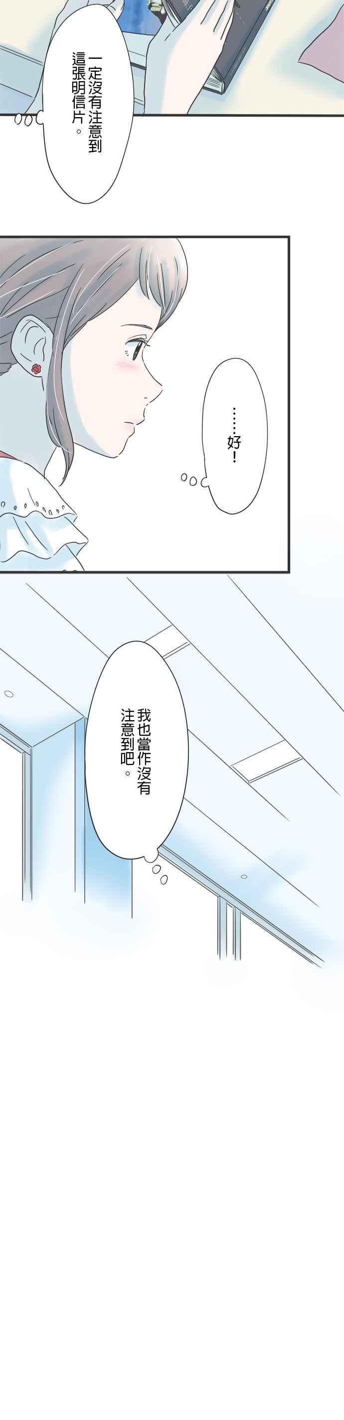 《重要的日子总是雨》第98话 来自西方的天空 第18页