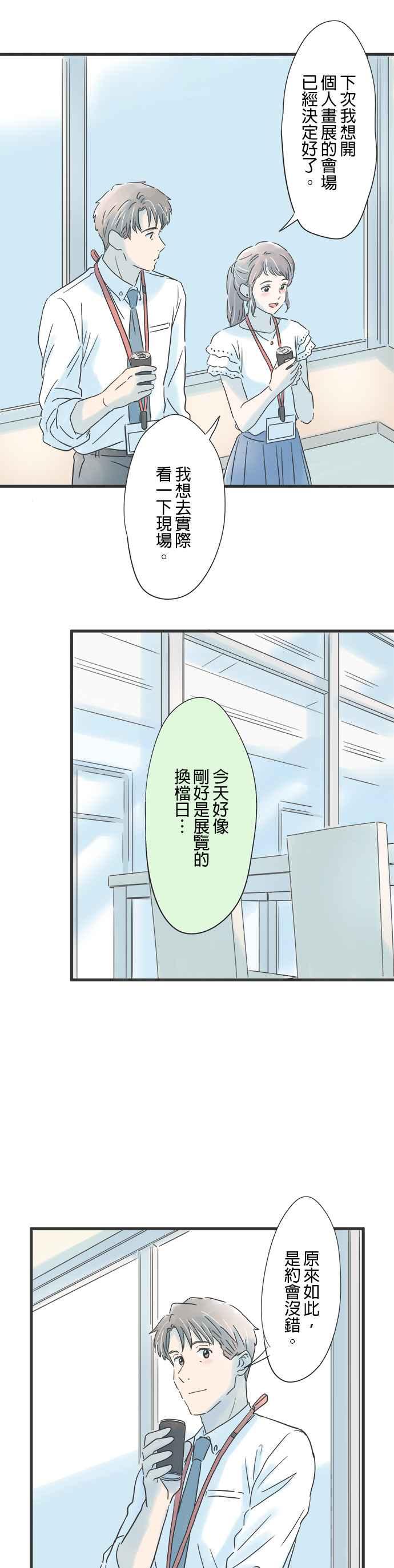 《重要的日子总是雨》第98话 来自西方的天空 第26页