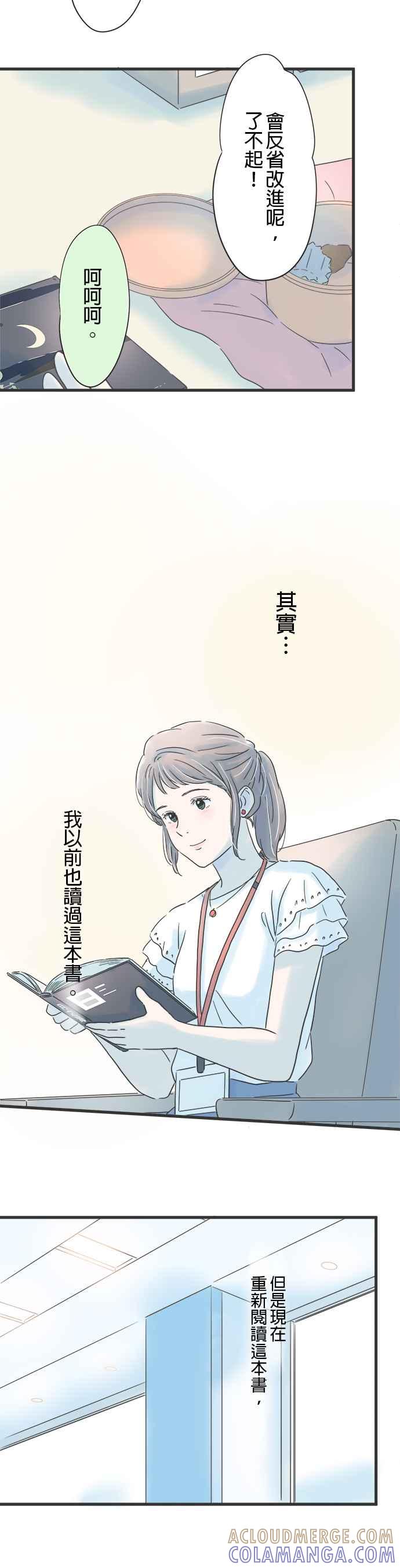 《重要的日子总是雨》第98话 来自西方的天空 第9页