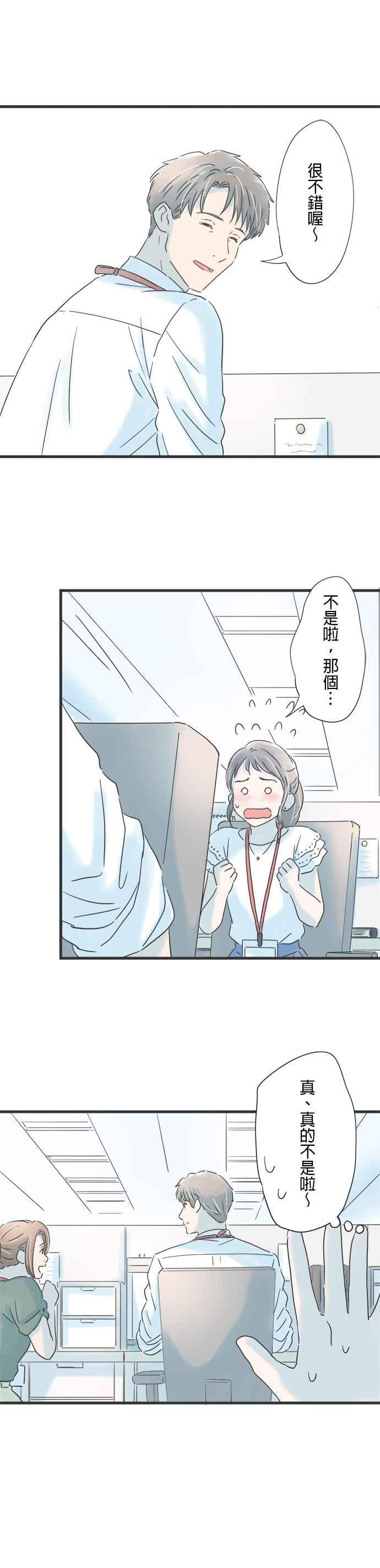《重要的日子总是雨》第98话 来自西方的天空 第16页