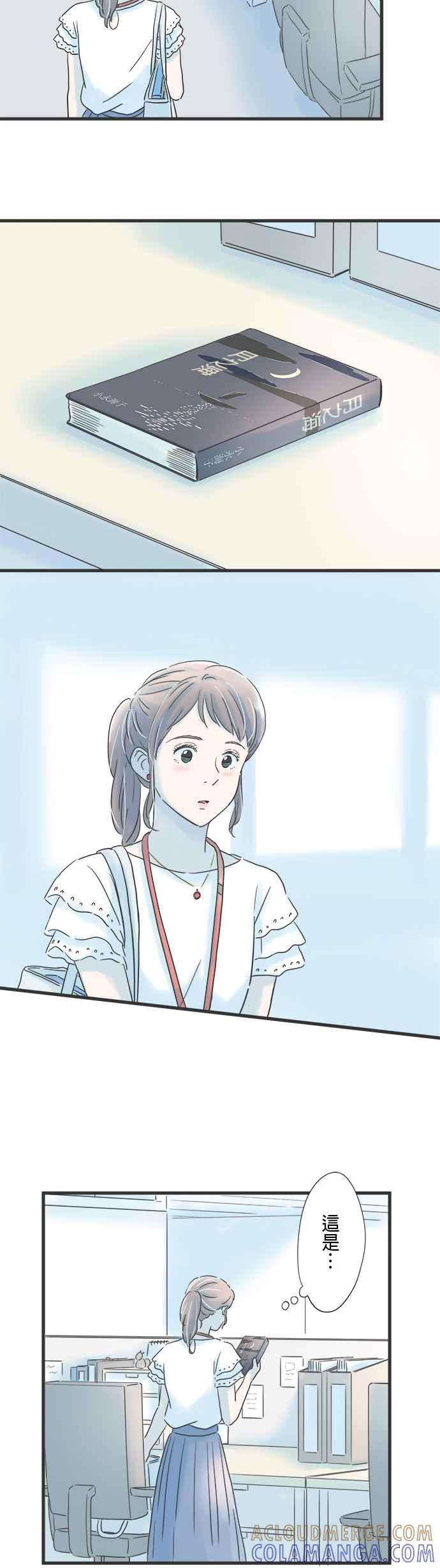 《重要的日子总是雨》第98话 来自西方的天空 第5页