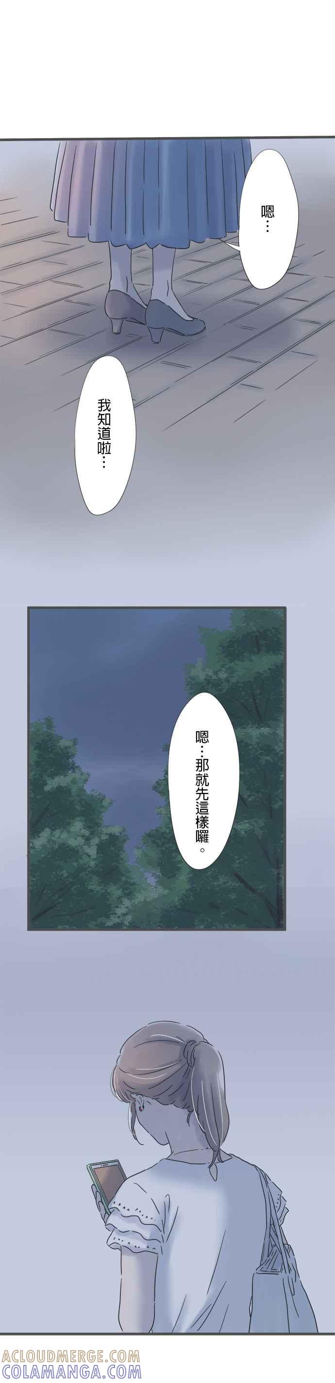 《重要的日子总是雨》第99话 与你行于夜路 第21页