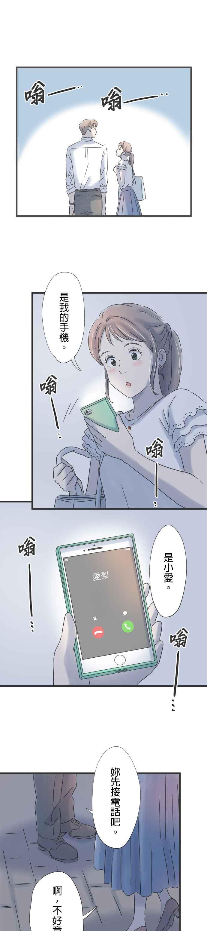 《重要的日子总是雨》第99话 与你行于夜路 第16页