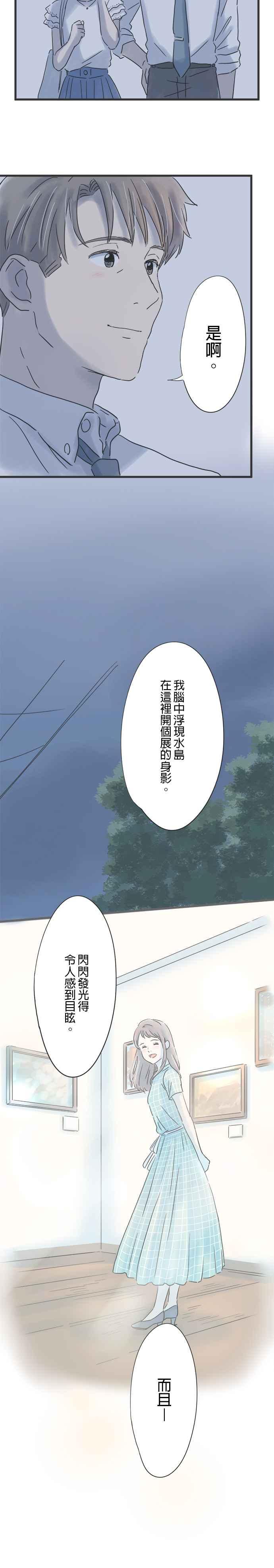 《重要的日子总是雨》第99话 与你行于夜路 第12页
