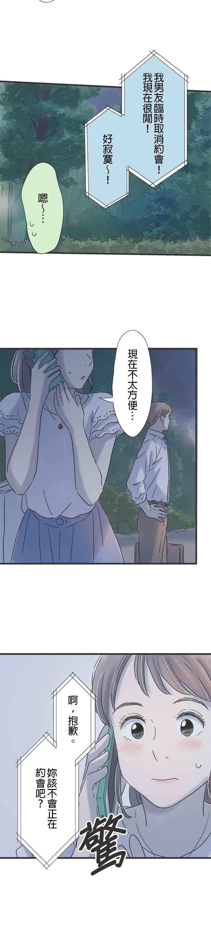 《重要的日子总是雨》第99话 与你行于夜路 第18页