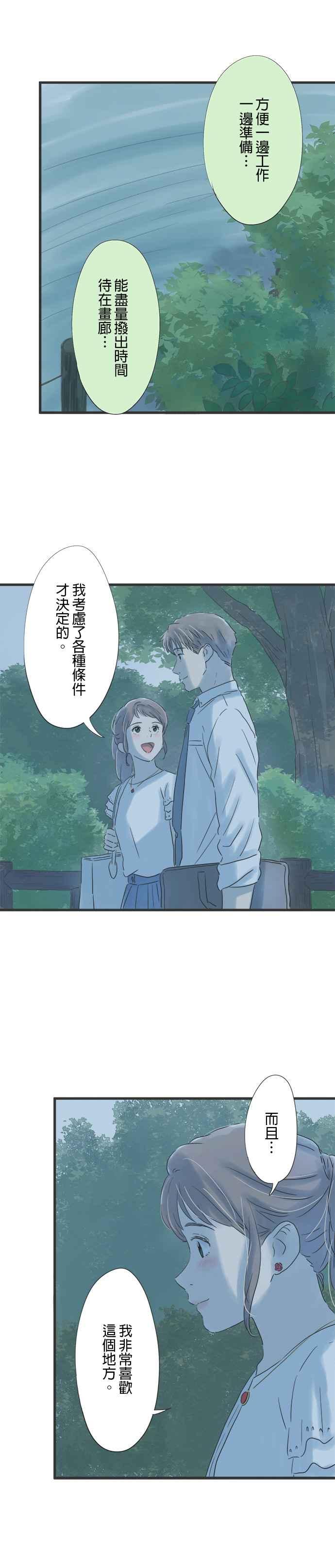 《重要的日子总是雨》第99话 与你行于夜路 第6页