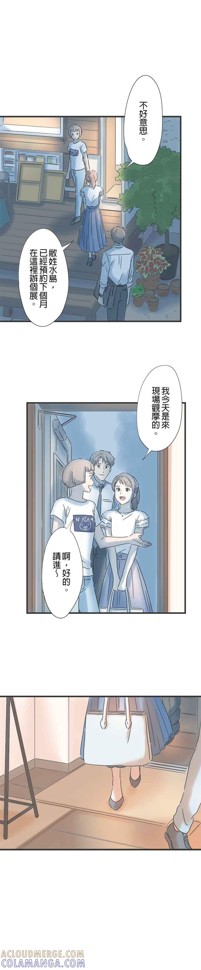 《重要的日子总是雨》第99话 与你行于夜路 第9页