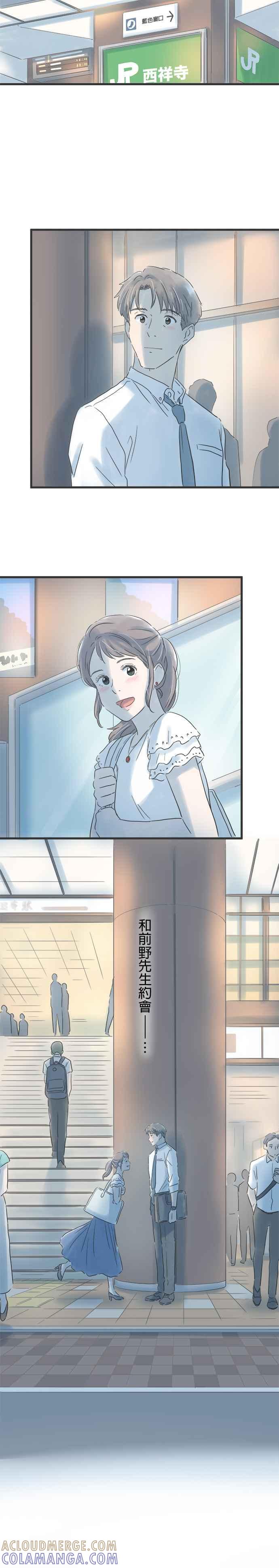 《重要的日子总是雨》第99话 与你行于夜路 第3页