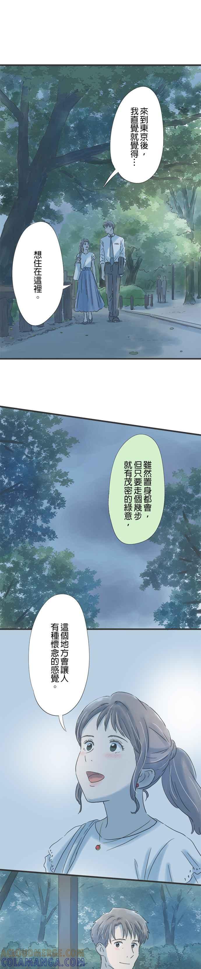 《重要的日子总是雨》第99话 与你行于夜路 第7页