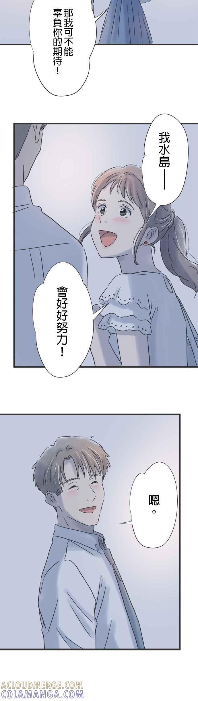 《重要的日子总是雨》第99话 与你行于夜路 第15页