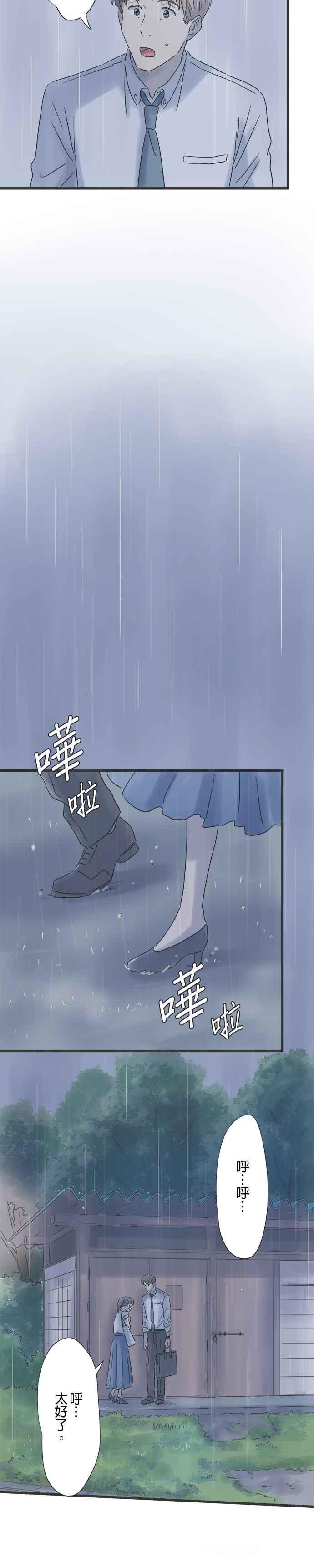 《重要的日子总是雨》第99话 与你行于夜路 第24页