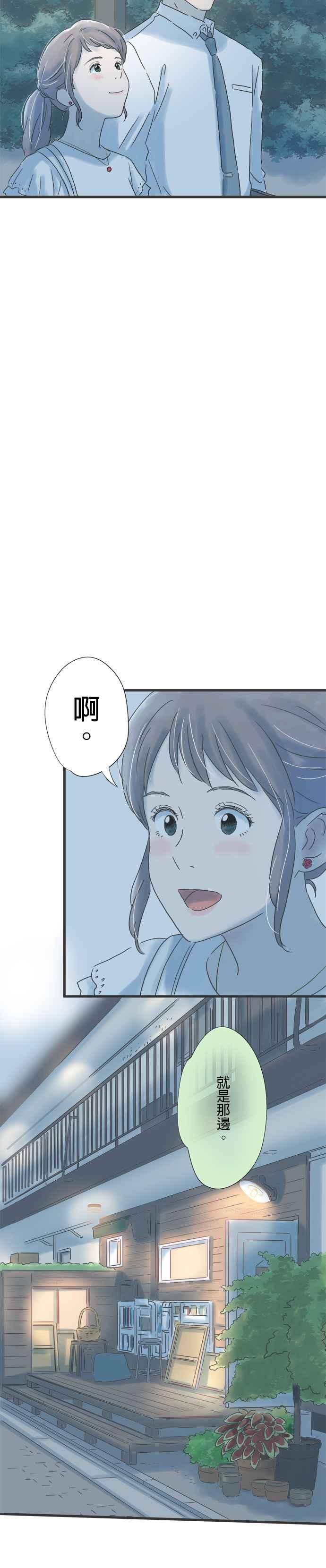 《重要的日子总是雨》第99话 与你行于夜路 第8页