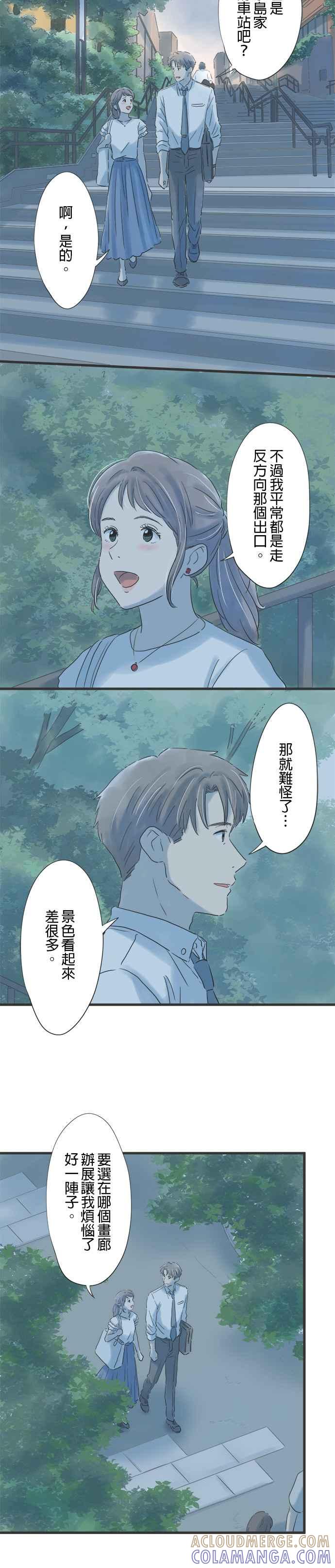 《重要的日子总是雨》第99话 与你行于夜路 第5页