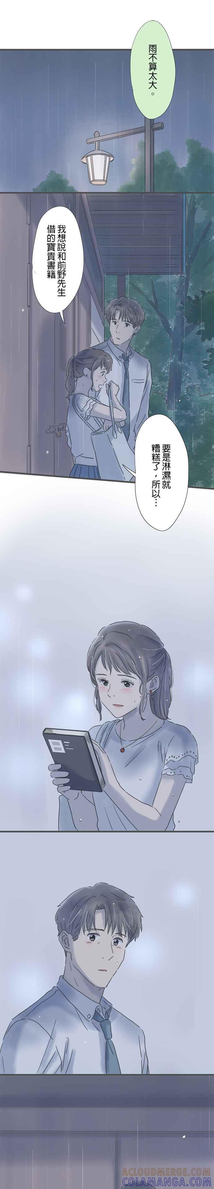《重要的日子总是雨》第99话 与你行于夜路 第25页