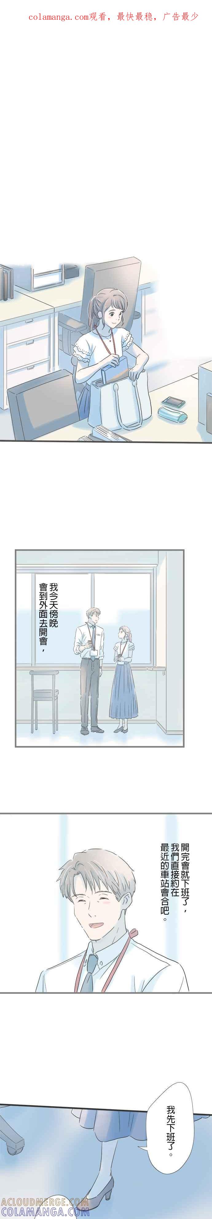 《重要的日子总是雨》第99话 与你行于夜路 第1页