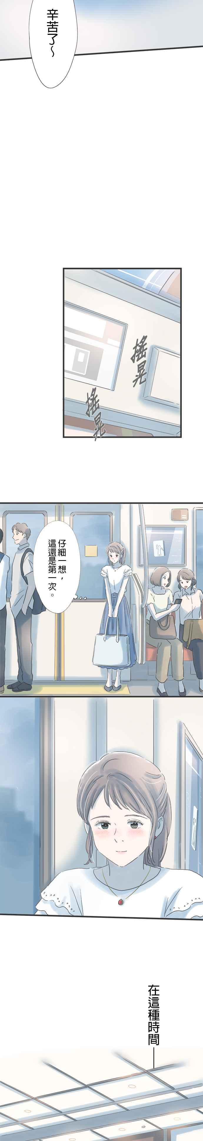 《重要的日子总是雨》第99话 与你行于夜路 第2页