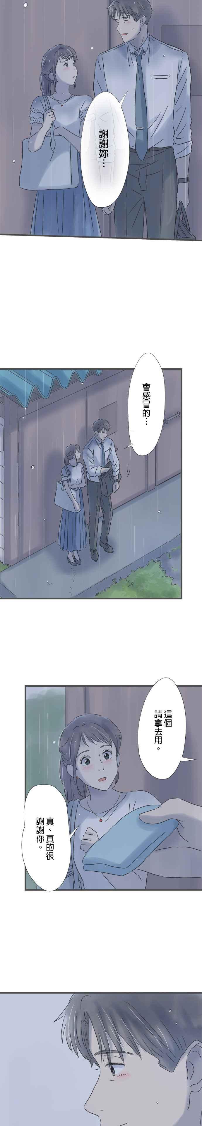 《重要的日子总是雨》第99话 与你行于夜路 第26页