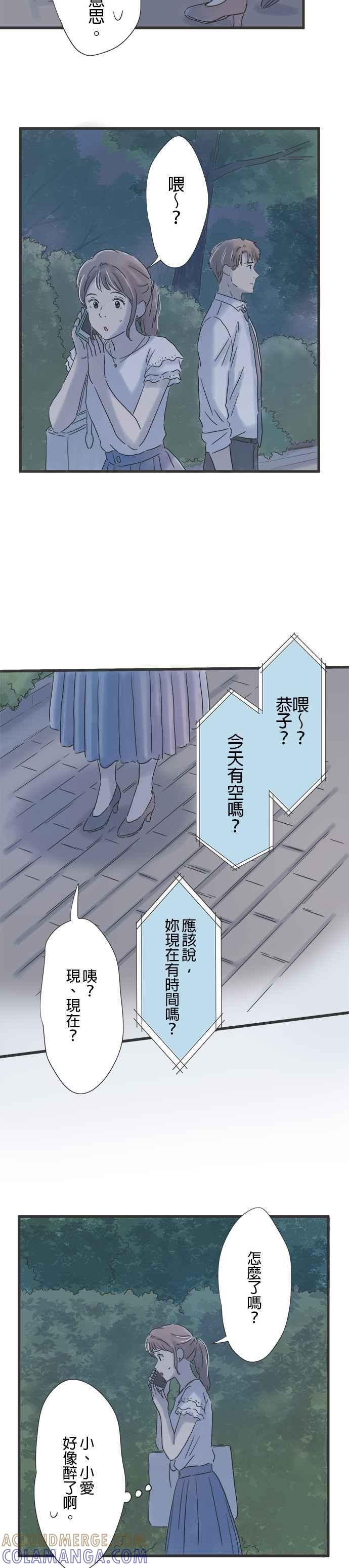 《重要的日子总是雨》第99话 与你行于夜路 第17页