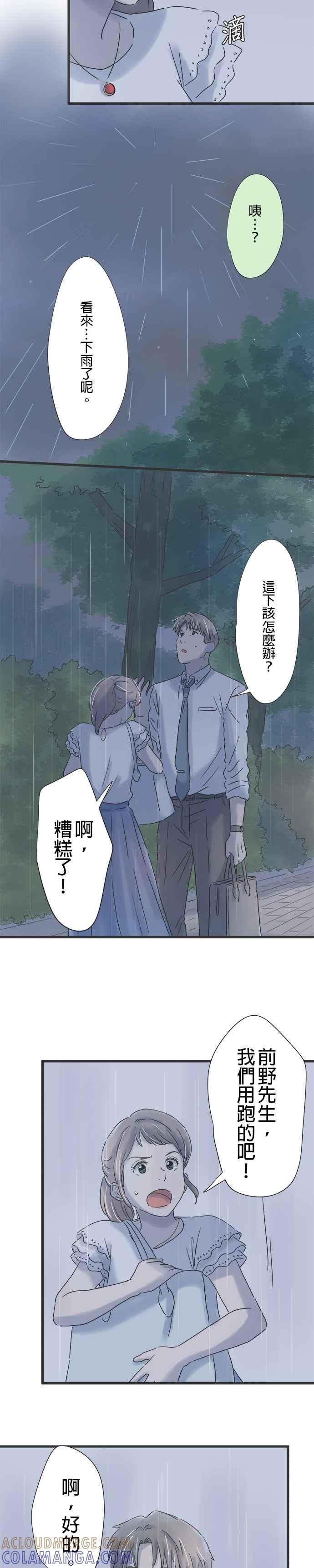 《重要的日子总是雨》第99话 与你行于夜路 第23页