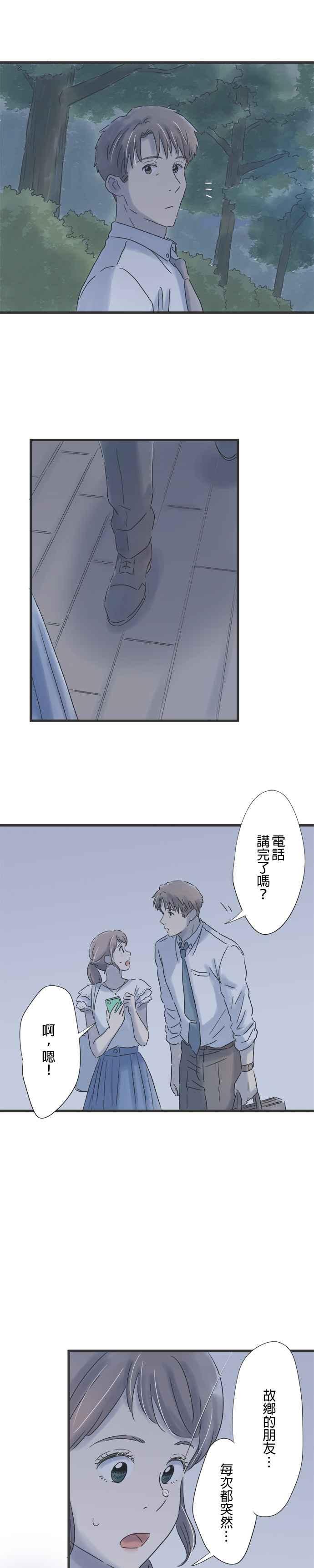 《重要的日子总是雨》第99话 与你行于夜路 第22页