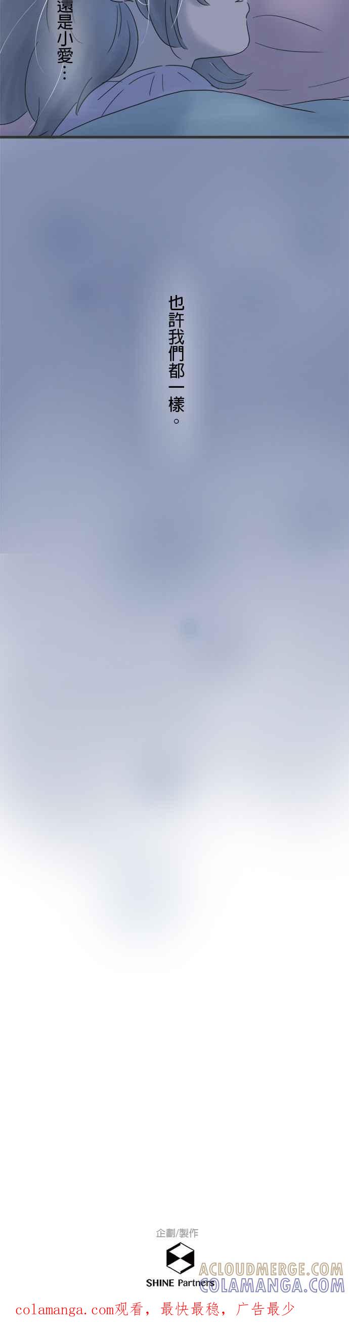 《重要的日子总是雨》第100话 告白的夜晚 第31页