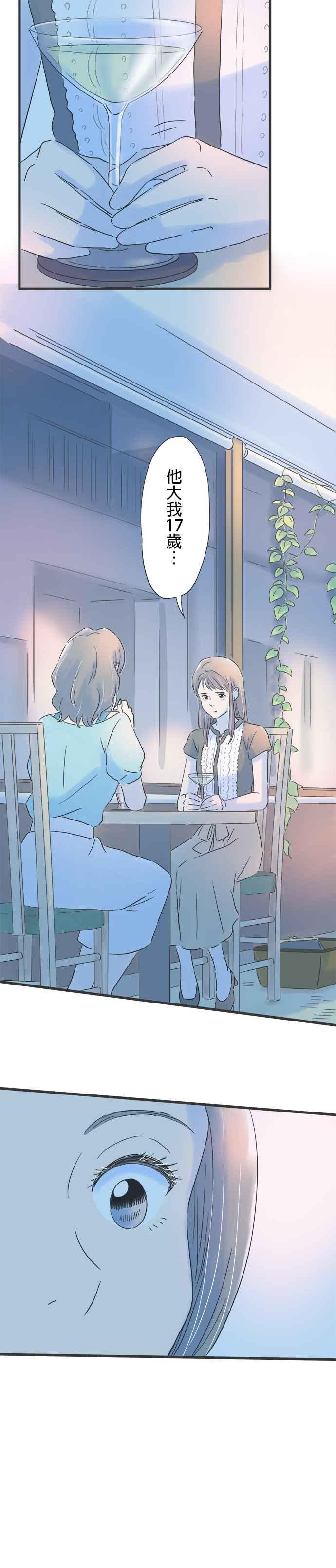 《重要的日子总是雨》第100话 告白的夜晚 第18页