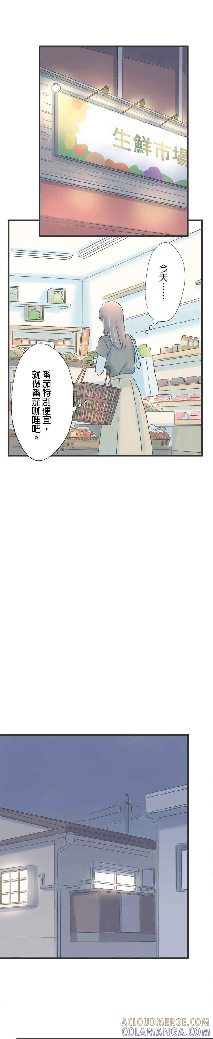 《重要的日子总是雨》第100话 告白的夜晚 第5页